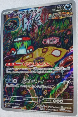 Brute Bonnet Full Art 077/066 AR SV4K Ancient Roar Japanese Pokemon TCG NM - Image 2