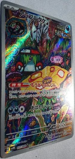 Brute Bonnet Full Art 077/066 AR SV4K Ancient Roar Japanese Pokemon TCG NM - Image 4