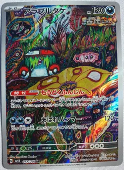 Brute Bonnet Full Art 077/066 AR SV4K Ancient Roar Japanese Pokemon TCG NM - Image 5