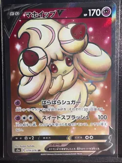 Pokemon [A+] Alcremie V SR [Japanese] [S3a] Legendary Heartbeat 079/076 - Image 1