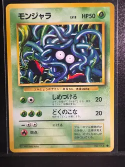 Pokemon [A] Tangela [Japanese] Base Set 114 - Image 1