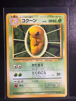 Pokemon [A] Kakuna [Japanese] Base Set 014 - Image 1
