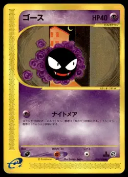 Gastly 019/128 1st Edition Common Expedition Pokemon Japanese ~ MP - Image 1