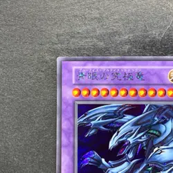 NM Blue-Eyes Ultimate Dragon No Ref Secret Rare Tokyo Dome Reprint YuGiOh 1680 - Image 2