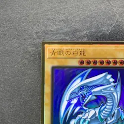 NM Blue-Eyes White Dragon LGB1-JPS02 Premium Gold Rare YuGiOh 1880 - Image 2