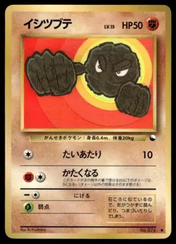 Geodude NO. 074 Glossy Common Vending Series 1 Pokemon Japanese ~ MP - Image 1