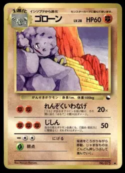 Graveler NO. 075 Glossy Uncommon Vending Series 2 Pokemon Japanese ~ HP - Image 1