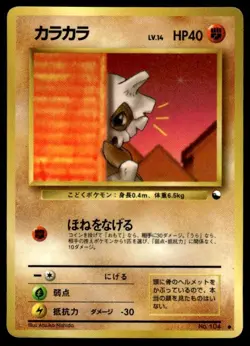 Cubone NO. 104 Glossy Common Vending Series 3 Pokemon Japanese ~ HP Creased - Image 1