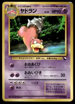 Slowbro NO. 080 Glossy Common Vending Series 3 Pokemon Japanese ~ HP - Image 1