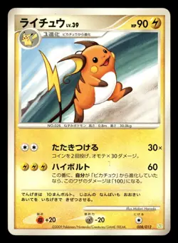 Raichu 008/012 Shaymin LV.X Deck PtS Japanese HP - Image 2