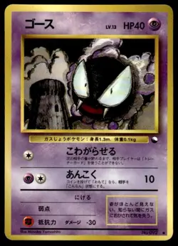 Gastly NO. 092 Glossy Common Vending Series 3 Pokemon Japanese ~ HP - Image 1