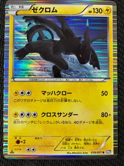Zekrom 019/051 Rare Spiral Force Pokemon Japanese Near Mint - Image 1