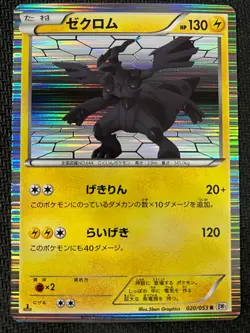 Zekrom 020/053 Rare White Collection Pokemon Japanese Near Mint - Image 1