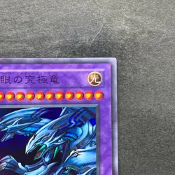 NM Blue-Eyes Ultimate Dragon P3-01 Super Rare YuGiOh 100 - Image 3