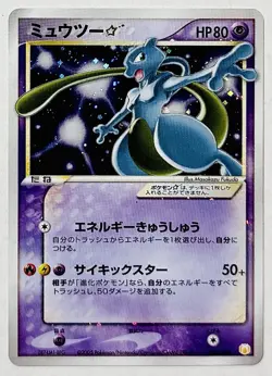 Mewtwo Gold Star 002/002 Japanese 2005 Pokemon Card Game TCG Holo Rare - Image 1