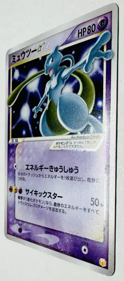 Mewtwo Gold Star 002/002 Japanese 2005 Pokemon Card Game TCG Holo Rare - Image 5
