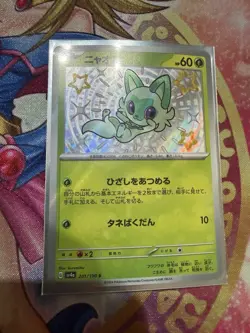 Sprigatito S 201/190 SV4a Shiny Treasure ex Pokemon Card Japanese [Near Mint] - Image 1