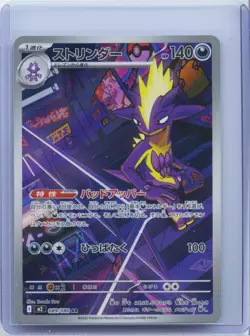 2025 Pokemon TCG Japanese Toxtricity M2 089/080 AR Inferno X Holo NM - Image 1