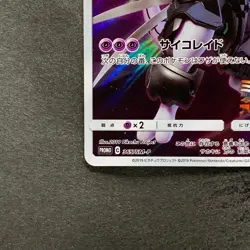 NM Armored Mewtwo 365/SM-P PROMO Pokemon 2580 - Image 4