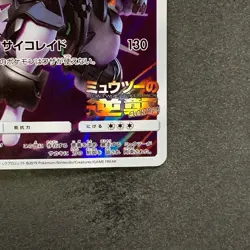 NM Armored Mewtwo 365/SM-P PROMO Pokemon 2580 - Image 5