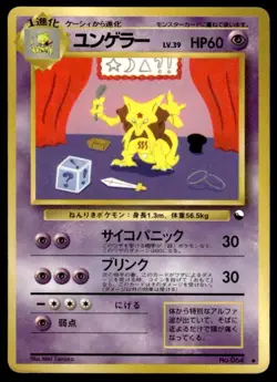 Kadabra No. 067 Glossy Uncommon Vending Series 3 Pokemon Japanese ~ HP - Image 1