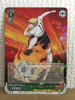 Karl Heinz Schneider CTB/W118-034 RR Weiss Schwarz Card Captain Tsubasa - Image 1