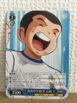 Ryo Ishizaki CTB/W118-094 C Weiss Schwarz Card Captain Tsubasa - Image 1