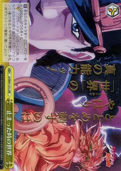 Weiss Schwarz Stardust Crusaders The world when it stopped JJSE41-21J JJR - Image 1