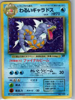 Dark Gyarados 130 Holo - Japanese Rocket Gang - Pokemon Card - NM - Image 1
