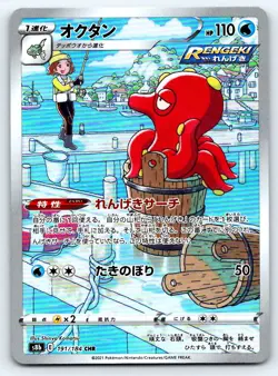 Pokemon Octillery S8b: VMAX Climax #191/184 -- [Near Mint or Better] - Image 1