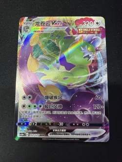 Tornadus VMAX - Pokemon TCG Primordial Arts 102/125 - NM - HOLO - CHINESE - Image 1