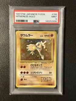 1997 P.M. Pokemon Japanese Fossil Hitmonlee Holo PSA 9 #106 SWIRL 🔥 - Image 1