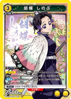 UNION ARENA EX05BT/KMY-3-008 Shinobu Kocho SR Demon Slayer - Image 1