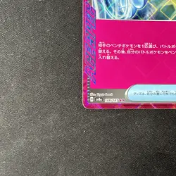 Prime Catcher ACE 148/187 Terastal Festival sv8a Pokemon Card - Image 5
