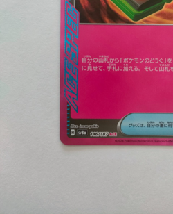 Pokemon Card Treasure Gadget 146/187 sv8a Terastal Fest ex Japanese NM - Image 5