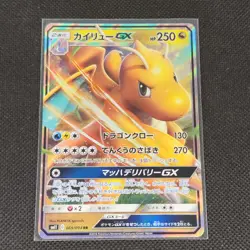 Dragonite GX - 069/094 - RR - GX Tag Team - Japanese - Pokemon Card - NM/M - Image 1