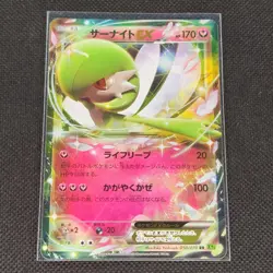 Gardevoir EX - 050/070 - RR - Tidal Storm - Japanese - Pokemon Card - NM/M - Image 1