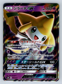 Pokemon JPN Jirachi GX smM GX Starter Set 002/031 NM - Image 1