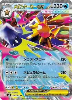 Mega Starmie ex #21- Pokemon Japanese Nihil Zero - Image 1