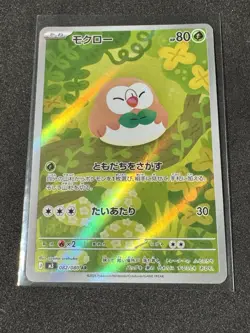 Rowlet AR Art Rare 082/080 (Japanese) Pokemon M3: Nihil Zero Holo - Image 1