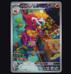 Crocalor 079/073 Triplet Beat Art Rare Japanese Pokemon TCG NM - Image 1