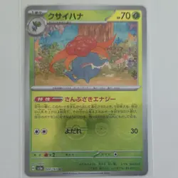 Pokemon Gloom Master Ball Pattern 044/165 Sv2a 151 Holo Uncommon Japanese Card - Image 1