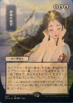 Mind's Desire (JP Alternate Art) (Foil Etched) Strixhaven: Mystical Archives... - Image 1