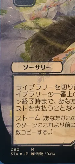 Mind's Desire (JP Alternate Art) (Foil Etched) Strixhaven: Mystical Archives... - Image 3