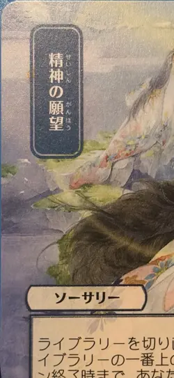 Mind's Desire (JP Alternate Art) (Foil Etched) Strixhaven: Mystical Archives... - Image 4