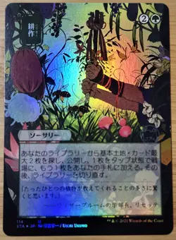 x1 Cultivate NM 114 STA Strixhaven Japanese Alt Art MTG Magic The Gathering - Image 1