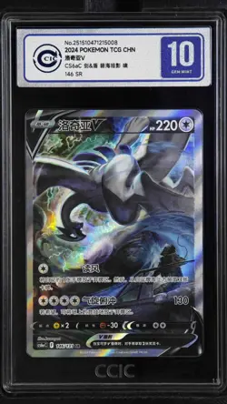 CCIC 10 Gem Mint Lugia V Pokemon S-Chinese Sword&Shield 146/131 CS6aC SR Holo - Image 1