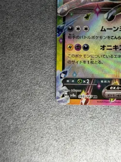 Pokemon Umbreon ex 093/187 Sv8a Terastal Fest Ex Double Rare Holo Japanese - Image 4