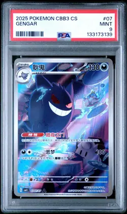 PSA 9 2025 Pokemon Gengar Chinese Exclusive Gem Pack Vol.3 03 07/07 Mint - Image 1