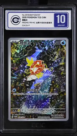 CCIC 10 Gem Mint Magikarp 024/SV-P Triple Triplet Beat Chinese Pokemon PTCG - Image 1